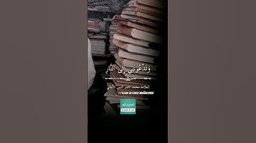 #elhoudawanour11 #Récitation de Shaykh Al #Albani رحمه الله#Sourate #Ghafir (سورة #غافر#)#coran