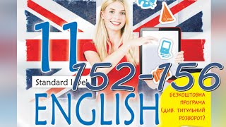 картинка: Карпюк English 11 Unit 6 Build Up Your Grammar pp. 152-156 Student's Book Відеоурок