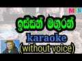 issan maguran karaoke (without voice)anton rodrigo