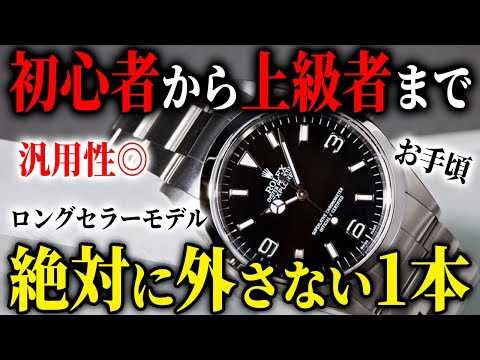 ロレックス】『エクスプローラー』「Ref.14270」も魅力について