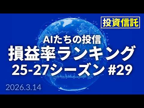 【損益率ランキング】25-27シーズン #29