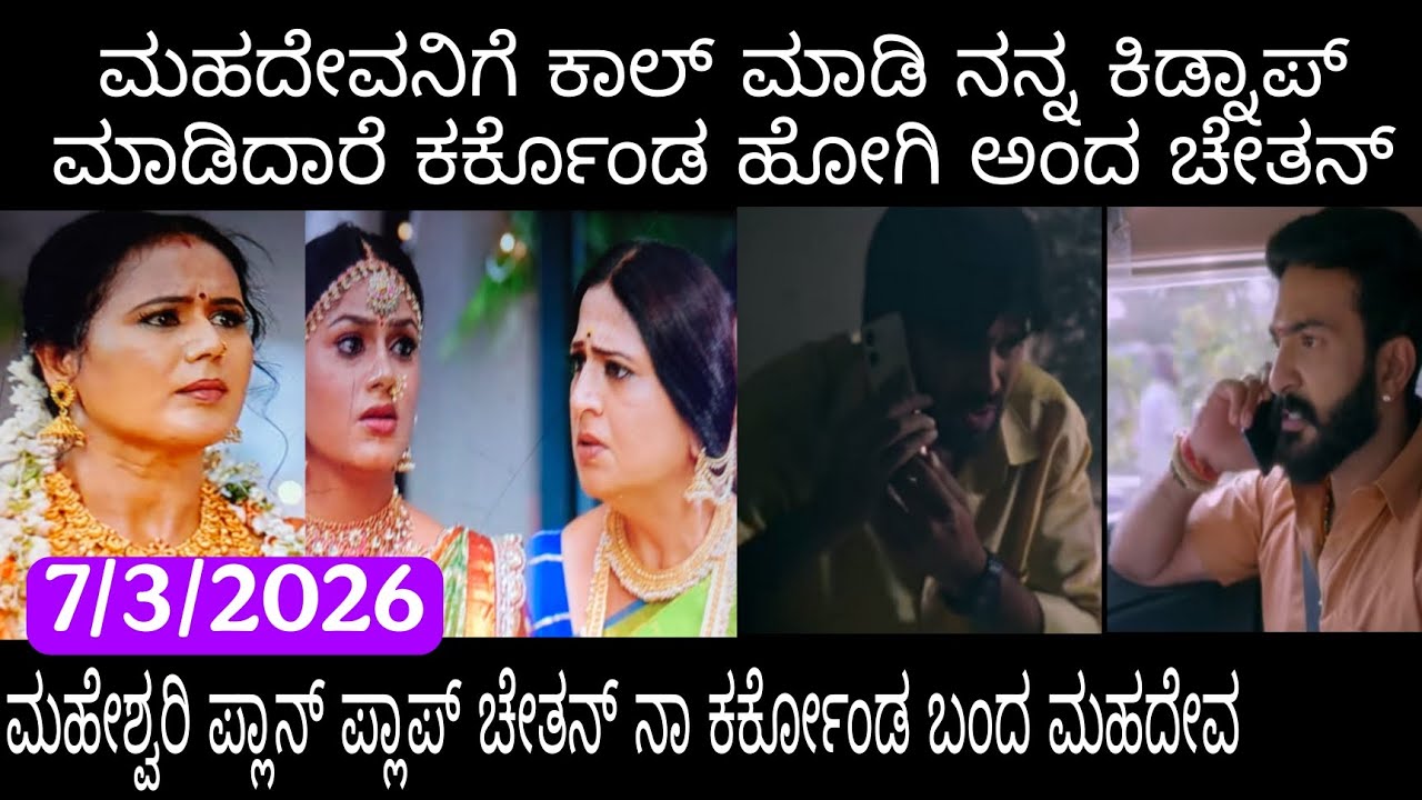 ಮಹೇಶ್ವರಿ ಪ್ಲಾನ್ ಪ್ಲಾಪ್ ಚೇತನ್ ನಾ ಕರ್ಕೊಂಡ ಬಂದ ಮಹದೇವ#ಪ್ರೇಮಕಾವ್ಯ ಶನಿವಾರ