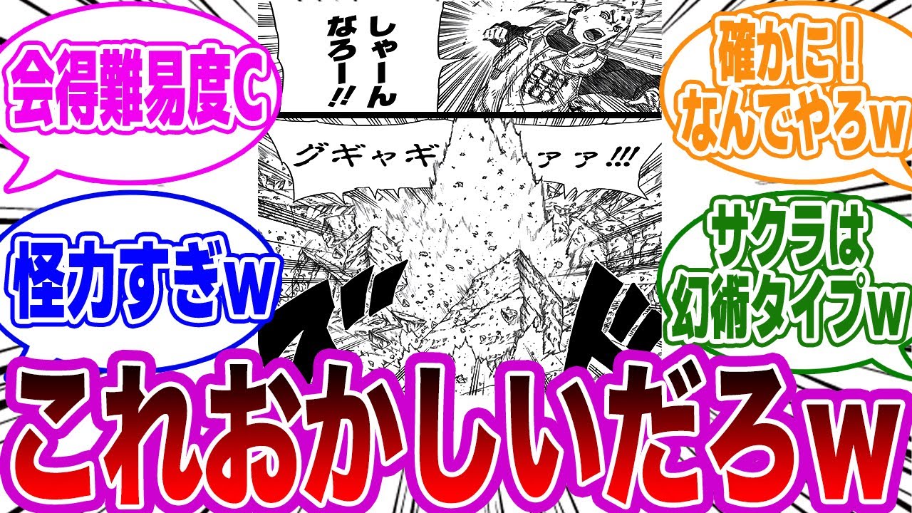 綱手やサクラが使う”怪力”についてとある違和感に気付いた読者の反応集【NARUTO/ナルト】