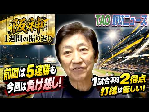 前回は5連勝も今回は負け越し！１試合平均2得点打線は厳しい！【6/1】