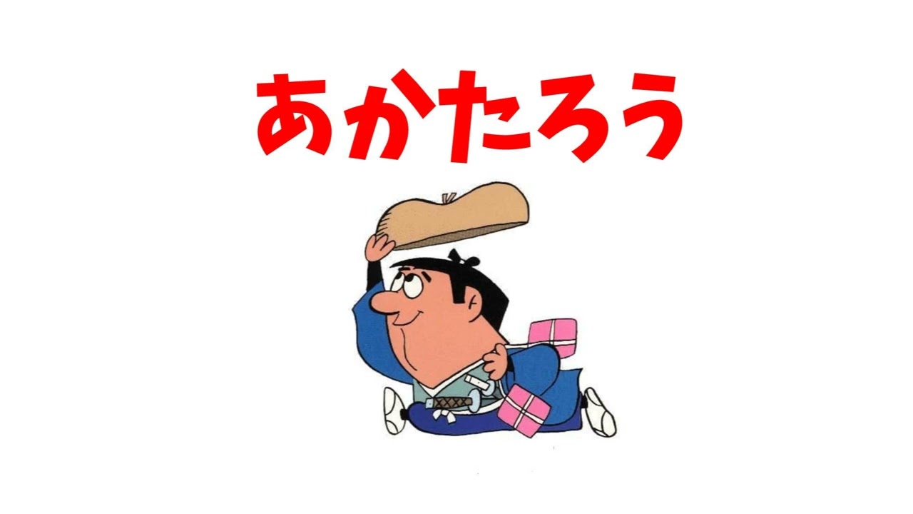 あかたろう様確認用 | ヤマダウェブコム