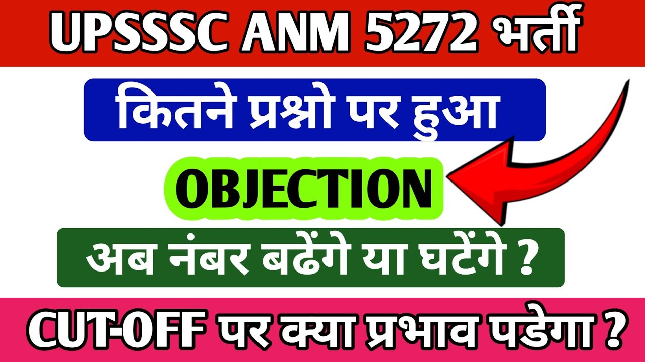 UPSSSC ANM 5272 भर्ती | कितने प्रश्नो पर हुआ OBJECTION? सभी को मिलेगा 4 नंबर? | CUT-OFF High 🔥