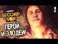 Infamous: Second Son Прохождение На Русском #2 — ГЕРОЙ ИЛИ ЗЛОДЕЙ?!