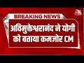 Breaking News: Avimukteshwaranand ने CM Yogi पर बोला हमला, कहा- धमकियों से डरने वाला नहीं | Aaj Tak