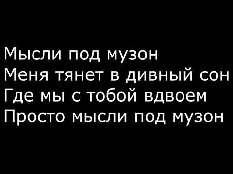 Neki & Xcho - Мысли (Lyuris,Karaoke)