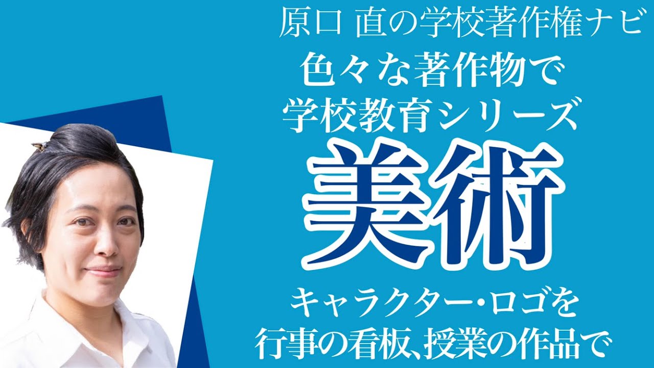図工 美術 技術 家庭科の授業で著作権教育をしよう ディズニーは著作権にうるさい 原口 直の学校著作権ナビ