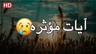 حالات واتساب الشيخ المنشاوي ☺️❤ آيات مؤثره ??