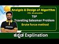 TSP - Traveling Salesman Problem (Brute Force method ) | Analysis and Design of Algorithms