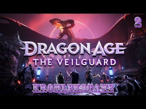 Прохождение Dragon Age The Veilguard - часть 2:Великий и ужасный)