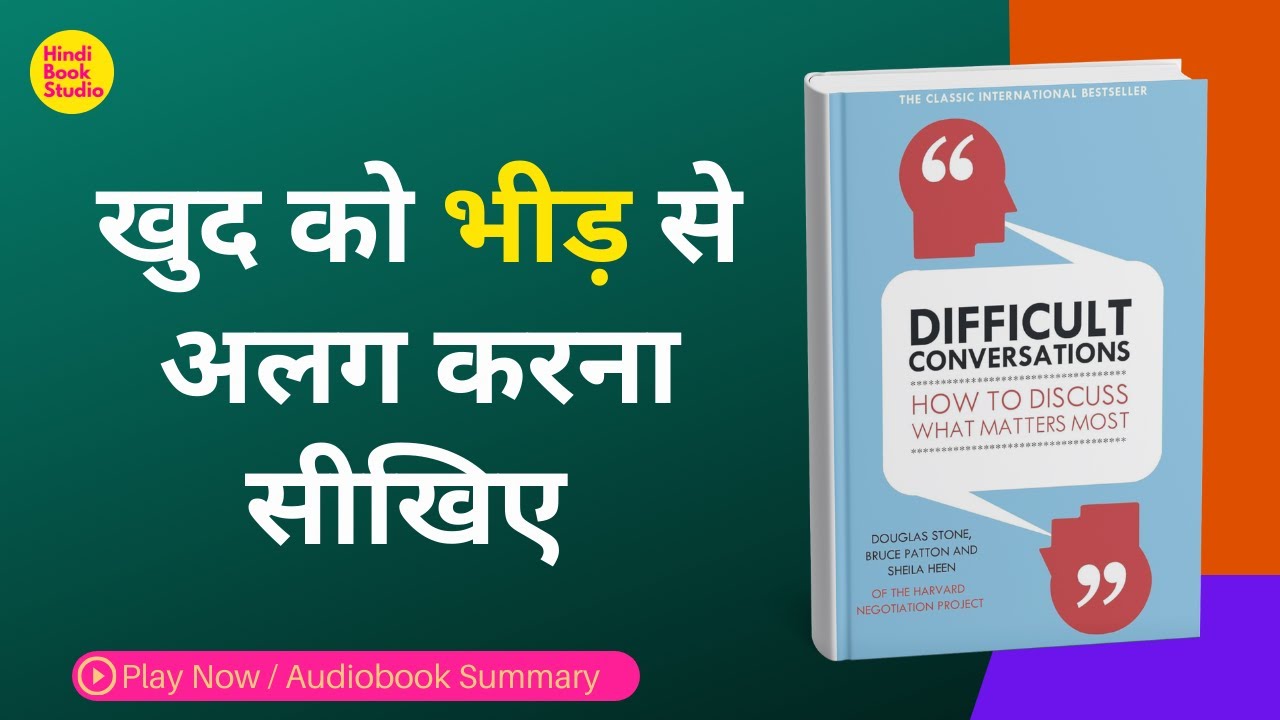Difficult Conversation by Douglas Stone, Bruce Patton | Hindi Book Studio (video lesson)