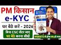 Pm Kisan ekyc kaise kare 2026 | Pm Kisan face ekyc new process ✅ | How to do PM Kisan eKYC