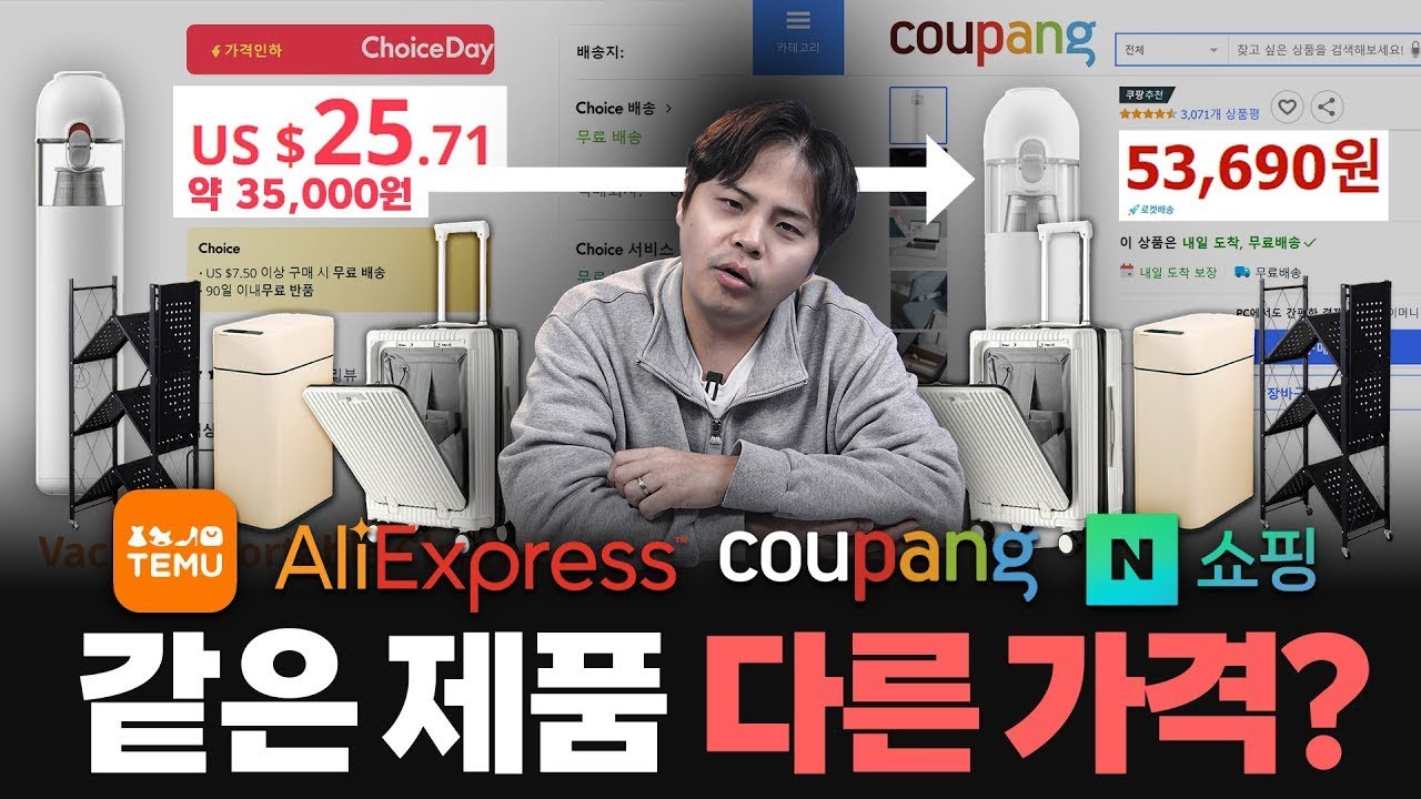 사진은 같은 제품같은데 가격차이가?! 중국과 한국 쇼핑몰에서 똑같은 물건을 사면 정말 동일 제품이 올까?!
