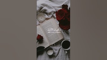 ولنبلونكم بشئ من الخوف والجوع القارئ هاني العزوني💓💖