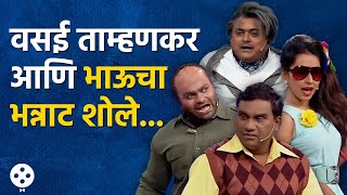 गब्बरपुढे नाचणार का वसई, पाहा भन्नाट रिमेक...| Chala Hawa Yeu Dya | Bhau Kadam Comedy | NA3