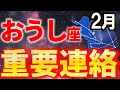 【牡牛座♉19秒以内に見て！】今まで大変でしたね。ようやく報われ、怖いほど願い事が叶います【12星座占い】