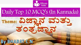 #Daily#Kannadamedium #Top10MCQ #BharatSir screenshot 5