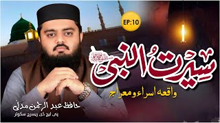 Saraiki Seerat Episode 10 | The Blessed Journey of Isra & Mi’raj | Hafiz Abdul Rehman Madni Saraiki Seerat Episode 10 | The Blessed Journey of Isra & Mi’raj | Hafiz Abdul Rehman Madni