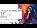 মরে যাবরে মরে যাবো - চিরকুট | More Jabo re More Jabo - chirkut | Gan Bangla Lyrics | Lyrics Video Mp3 Song