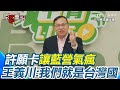 兩岸關係及中共影響