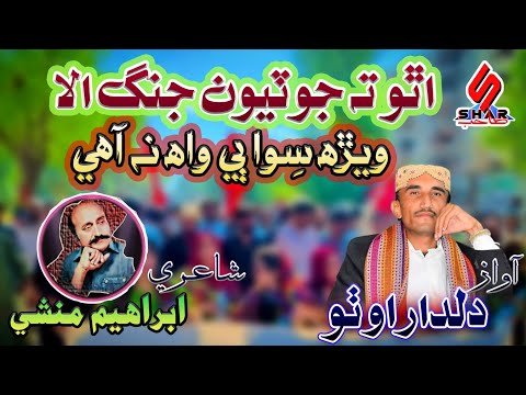 Utho Ta Jotyoon Jang Alla | Sindhi Inqlabi Song 2025 | Dildar Otho