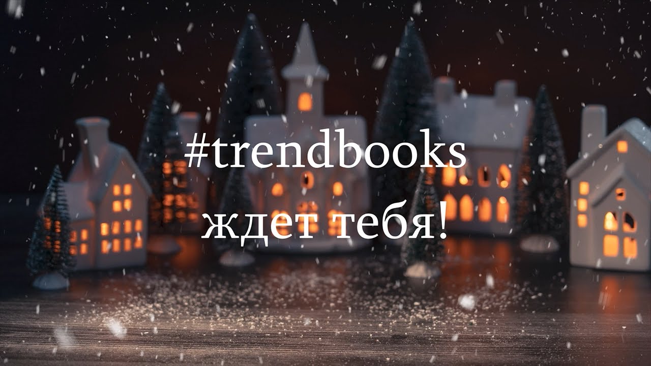 #Tredbooks