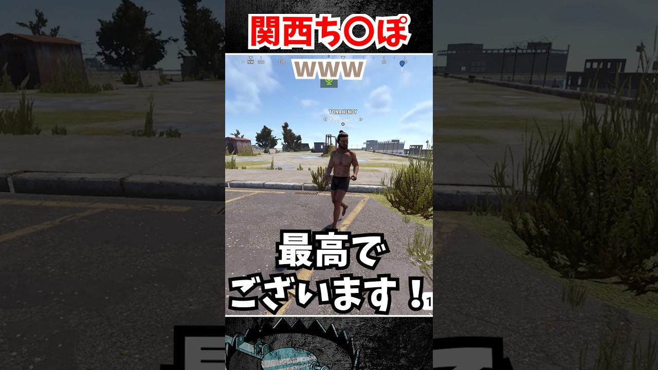 関西ち〇ぽ #VCRRUST #rust #黒炭酸