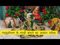 लड्डुडोपाल के पगड़ी बांधने का आसान तरीक़ा💯🥰#laddugopal #pagdi #videoviral #radhekrishna #ytshorts 