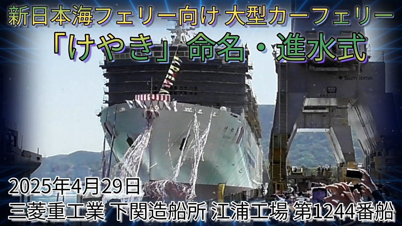 Large car ferry 