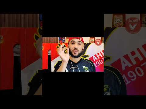 الجيل الذهبي للأهلي أساطير صنعت التاريخ وكتبت المجد الاهلي الجيل الذهبي الزمالك امام عاشور