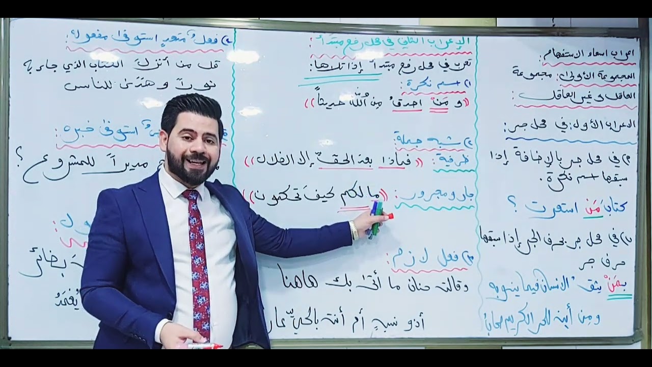 الاستفهام / اعراب ما دل على العاقل و غير العاقل، الإعراب الأول + الثاني