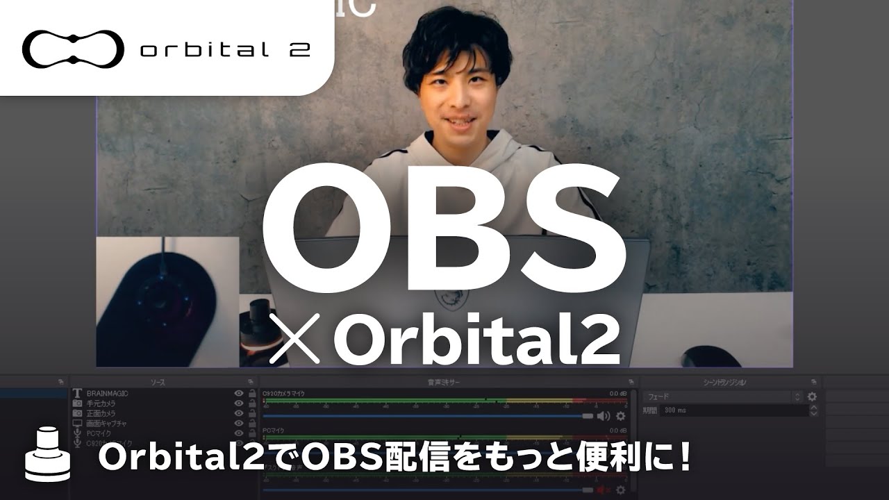 初心者向け Obs Studioのやっておくと便利な設定方法を解説 Obs Orbital2 Youtube