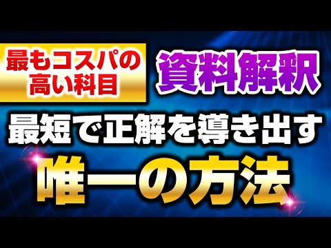 【有料級】資料解釈の本質を突いた実践的なテクニック7選！