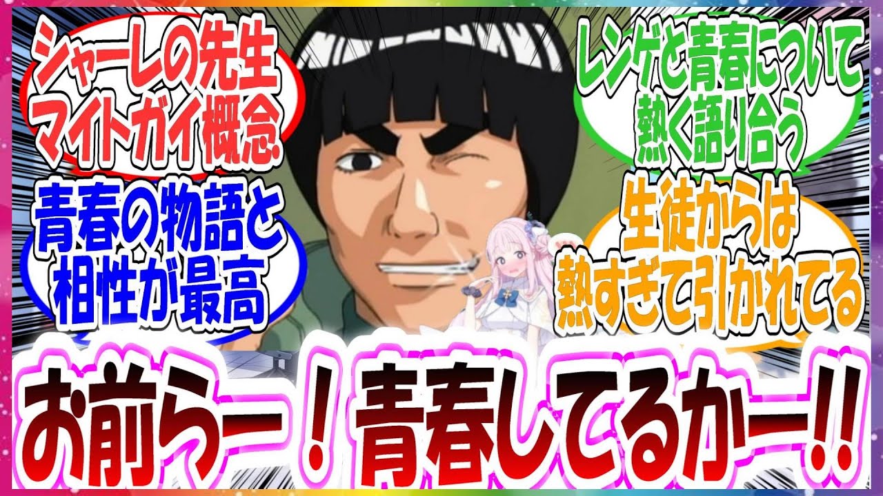 ここだけマイト・ガイがシャーレの先生だった世界線に対する先生方の反応集【ブルアカ】