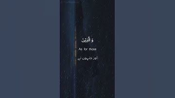 Surah Al-'Ankabut | Ayah 68-69 | Sheikh Abdul Rahman Mossad| من اواخر سورة العنكبوت - عبدالرحمن مسعد