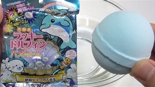ⒽLucky Dolphin Bath Ball Surprise Egg Bath Bomb ラッキードルフィンバスボール びっくらたまご 입욕제 ⒽLucky Dolphin Bath Ball Surprise Egg Bath Bomb ラッキードルフィンバスボール びっくらたまご 입욕제