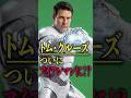 トム・クルーズがついにMCUでトニー・スターク/アイアンマンに? #マーベル #映画 #アメコミ #shorts