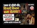 ⚡उमस में बिजली कटौती से बेहाल रुद्रपुर! | 18-20 घंटे सप्लाई के दावे फेल | जनता परेशान 😡 @bnynews23