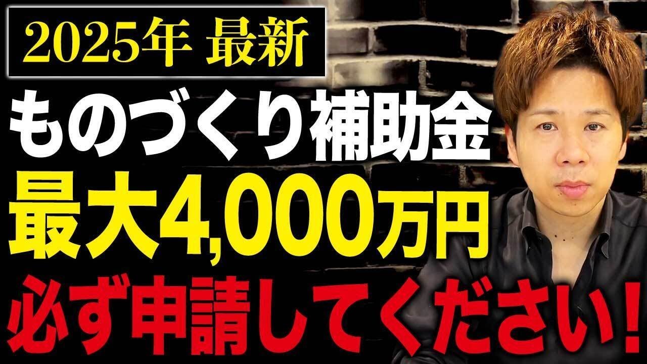 ついに来た、最強補助金。この動画を見て必ず要件を確認して申請してください!