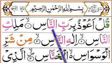 Surah An Nas | Word by Word Tajweed | Surah 114 | سورة الناس تجوید
