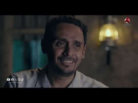الجمالية | الحلقة 27 - تحالف الأعداء | محمد قحطان فهد القرني محمد الاموي اشواق علي اماني الذماري