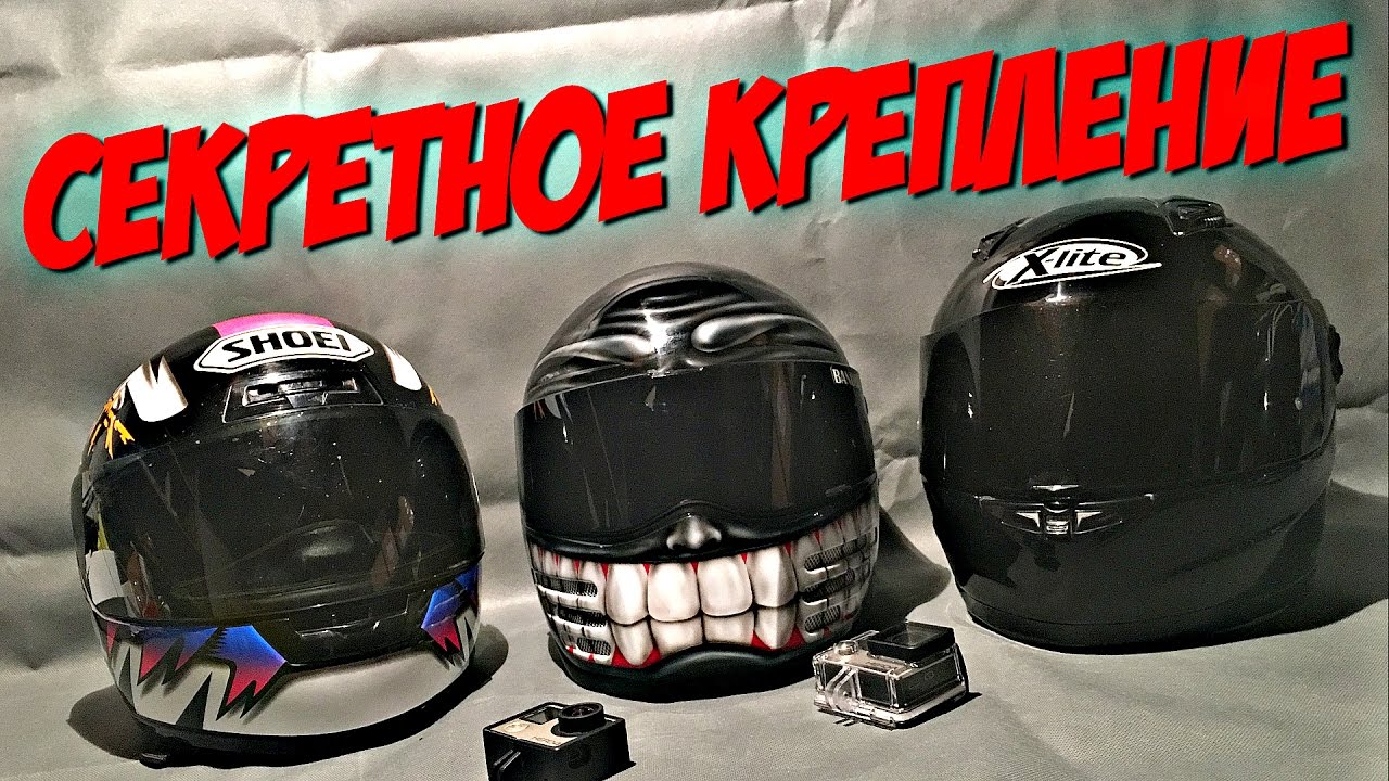 Как закрепить GoPro впереди шлема? Как записываю звук - YouTube