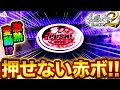 パチンコ【花の慶次 漆黒】これはっ…変動ロックきた！激熱赤ボタンからまさかの展開…