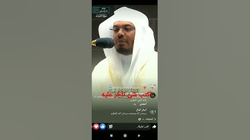 تلاوه تريح القلب آيات من سورة الأنبياء للقارئ الشيخ ياسر الدوسري