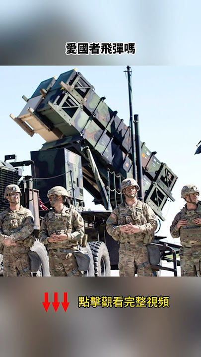 烏克蘭不愧前蘇聯軍事科技強國，一招化解川普尷尬