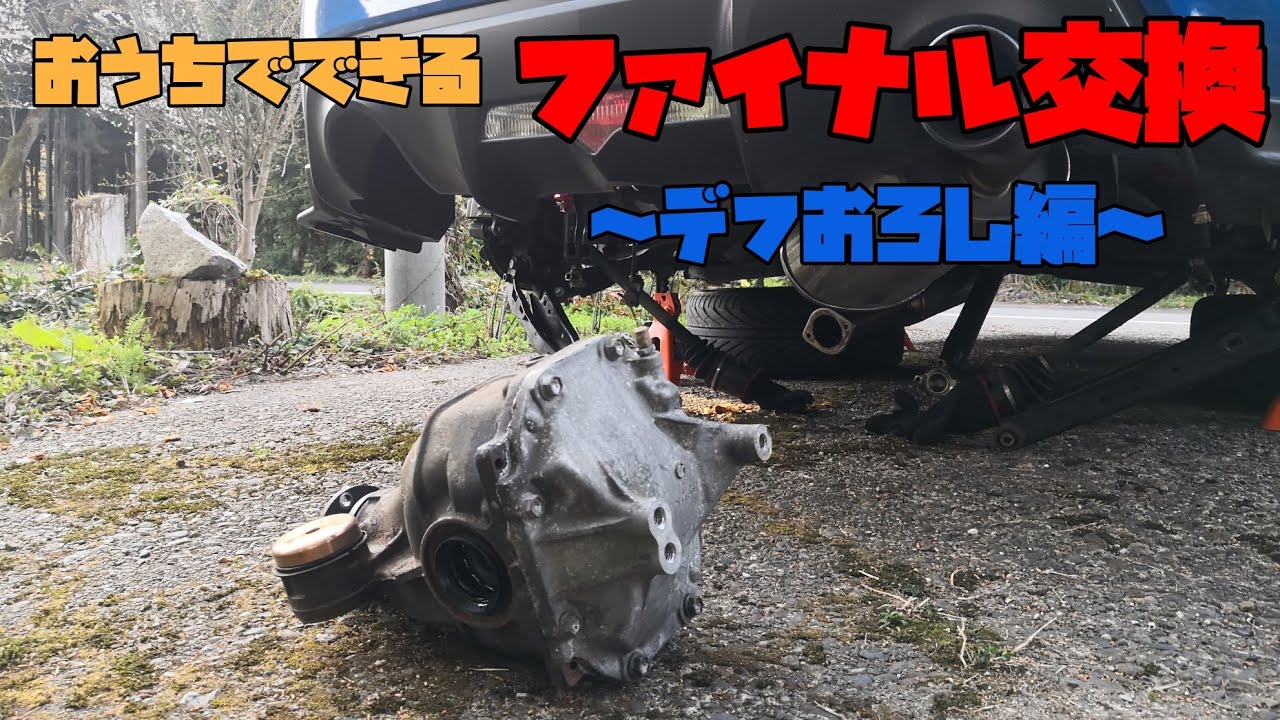86/BRZ] Final gear replacement at home - Part 1 - YouTube