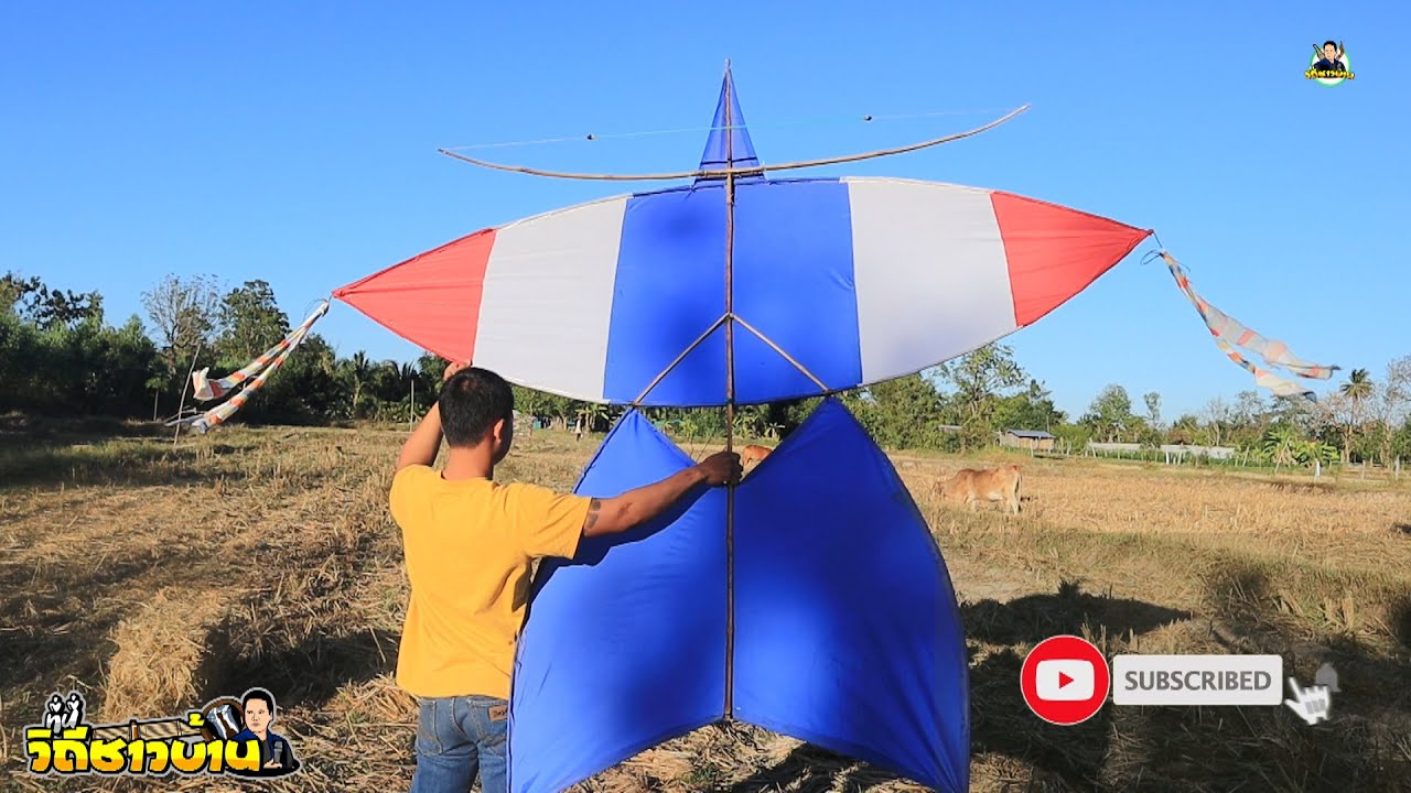 ปล่อยว่าวจุฬา​ตัวใหม่-Flying a Big Brand New Kite
